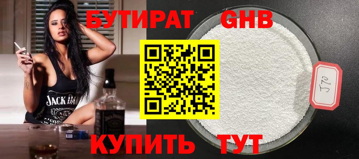 Бийск  БУТИРАТ 1.4BDO  Бутират  Вход с VPN 