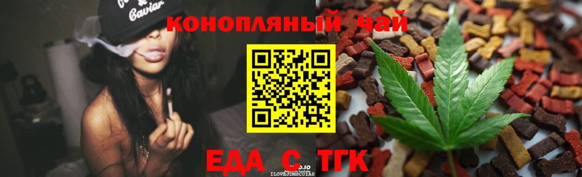 Еда ТГК конопля Бийск