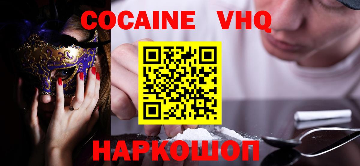 купить   Cocaine FishScale  Вход с VPN  КОКАИН  COCAIN 99%  Бийск 