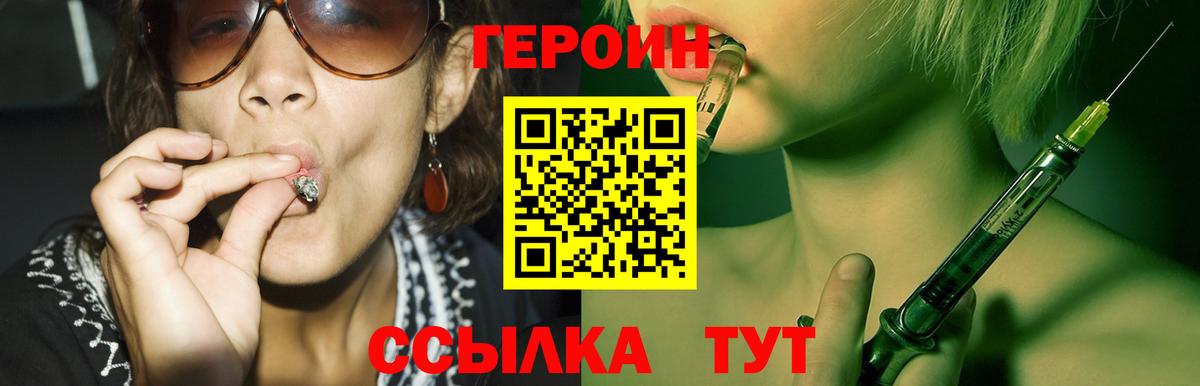 Бийск  ГЕРОИН белый  Героин  Вход с VPN 