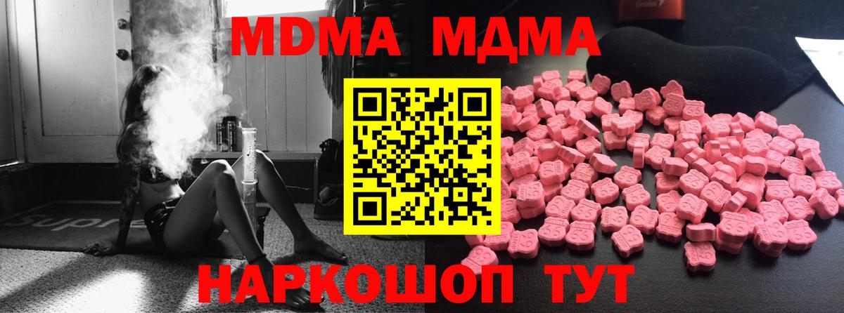 MDMA кристаллы Бийск