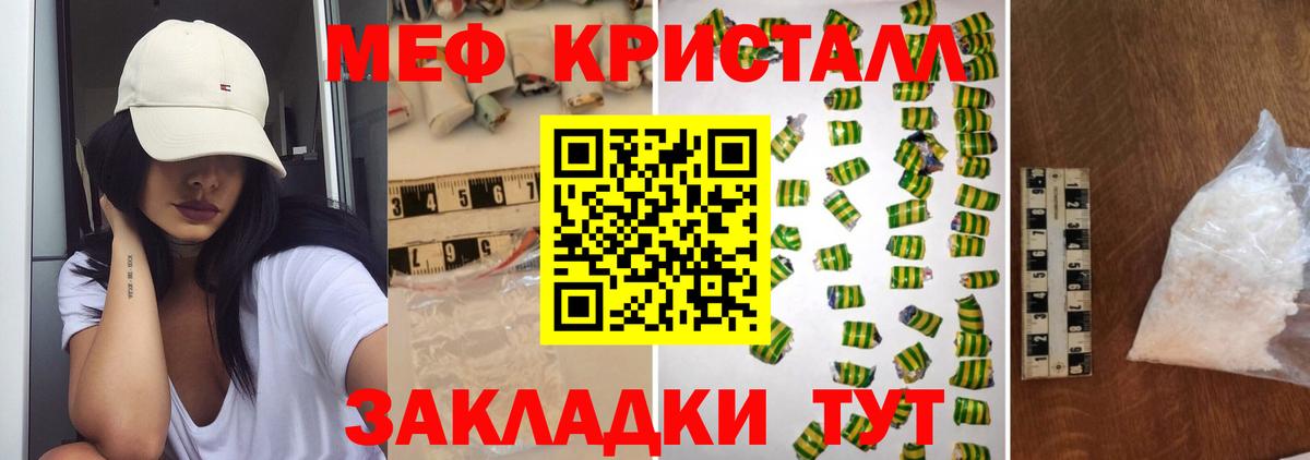 Меф мяу мяу кристаллы Бийск