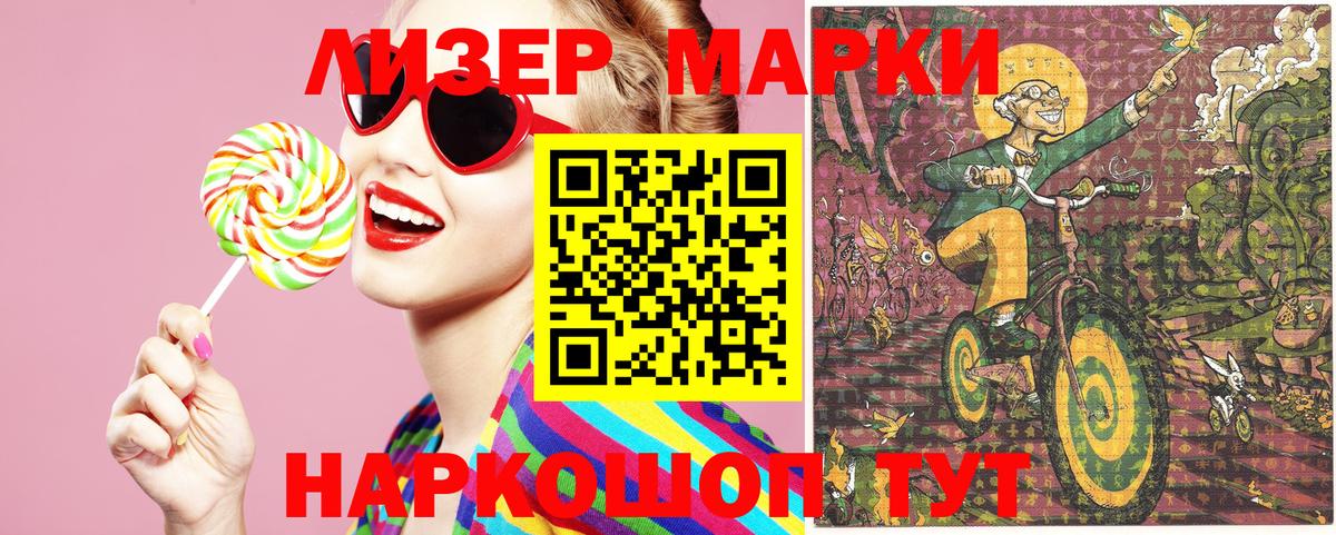 Марки 25I-NBOMe 1,8мг  Вход с VPN  Бийск 