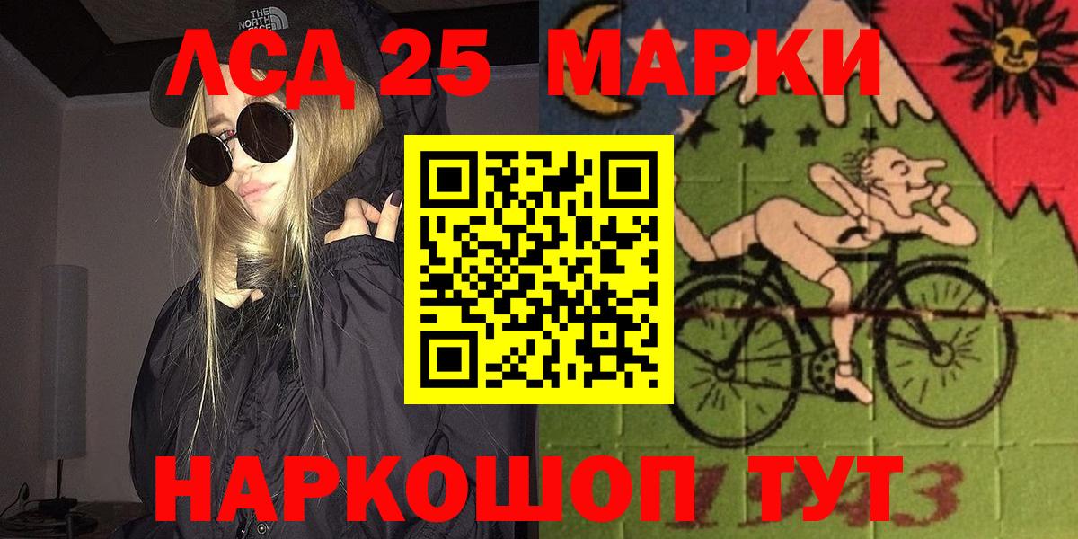 Марки 25I-NBOMe 1,5мг Бийск