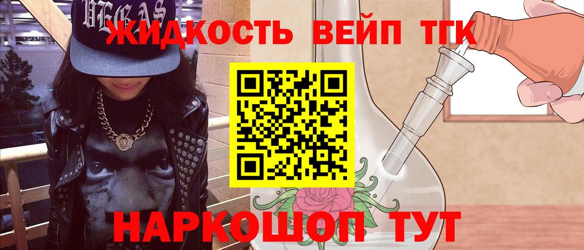 ТГК жижа Бийск